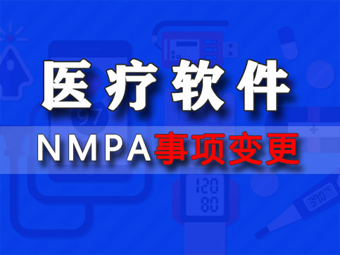 人工智能（AI）醫(yī)療器械獨立軟件登記事項變更/許可事項變更