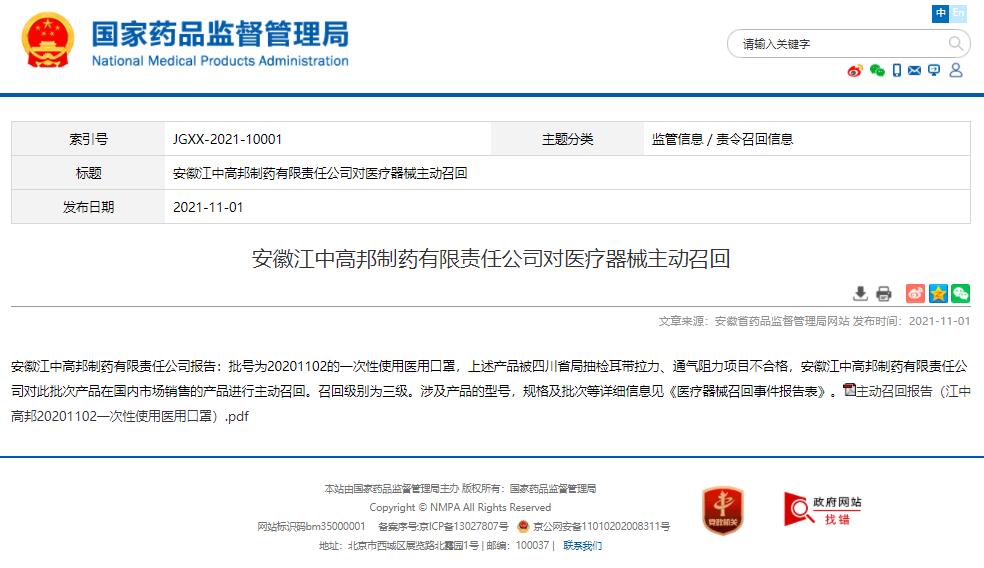 安徽藥監(jiān)局發(fā)布安徽江中高邦制藥有限責(zé)任公司對(duì)醫(yī)療器械主動(dòng)召回信息