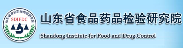 山東省食品藥晶檢驗研究院