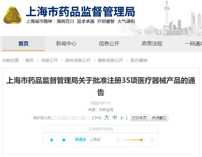 上海藥監(jiān)局發(fā)布第二季度批準(zhǔn)注冊(cè)的35項(xiàng)醫(yī)療器械其中有一款是軟件