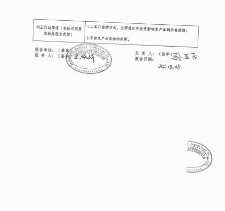 深圳麥科田生物醫(yī)療技術(shù)股份有限公司對血栓彈力圖實驗試劑盒（血小板-AA及ADP試劑）（凝固法）主動召回
