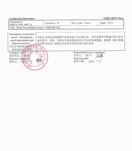 戈?duì)柤巴视邢薰緦?duì)主動(dòng)脈成型球囊導(dǎo)管Molding Balloon Catheter主動(dòng)召回