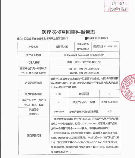 William Cook Europe ApS 庫(kù)克歐洲公司對(duì)插管導(dǎo)入器Frova Intubating Introducer