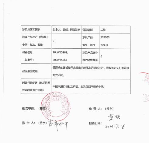 英國(guó)施樂(lè)輝外科植入物有限公司對(duì)髖關(guān)節(jié)手術(shù)器械