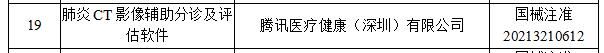 肺炎CT影像輔助分診及評(píng)估軟件